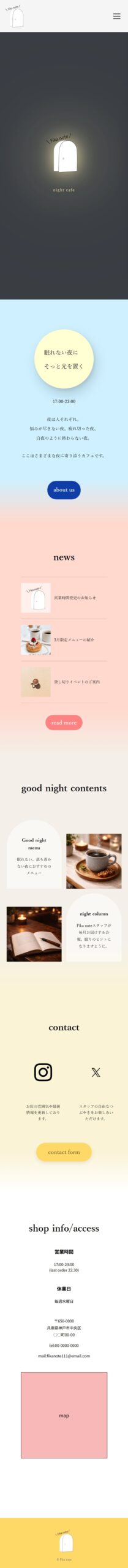 Fika note スマホ版デザイン