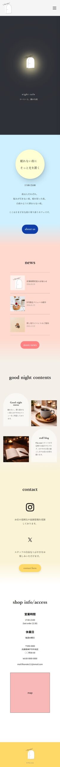 Fika note スマホ版デザイン